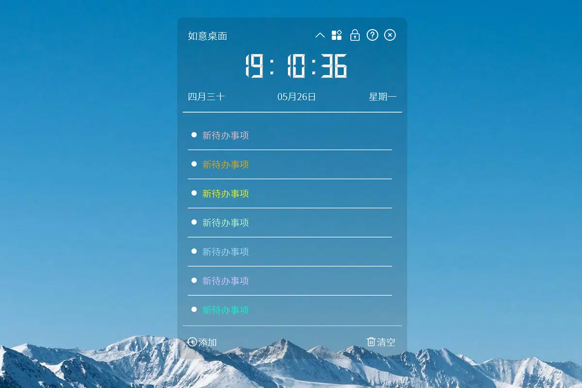 如意桌面 Windows端